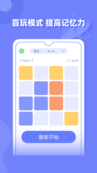 舒尔特方格训练  v1.1.0图3