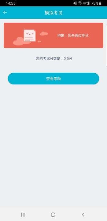 移动考场app下载安卓版本最新  v2.0.1图3