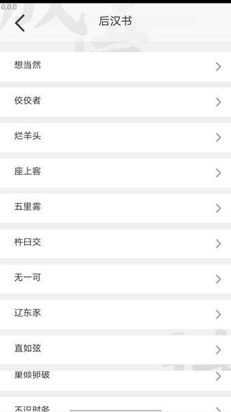 全能成语  v0.1图1