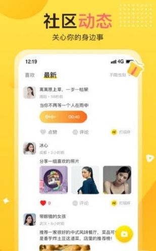 蕉趣公园交友免费版app