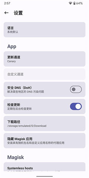 Magisk Delta狐狸面具app  v27图1