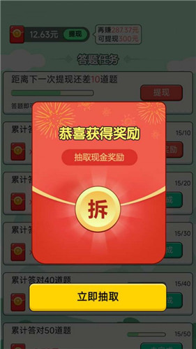 炎狮猜成语红包版  v1.0.9图1