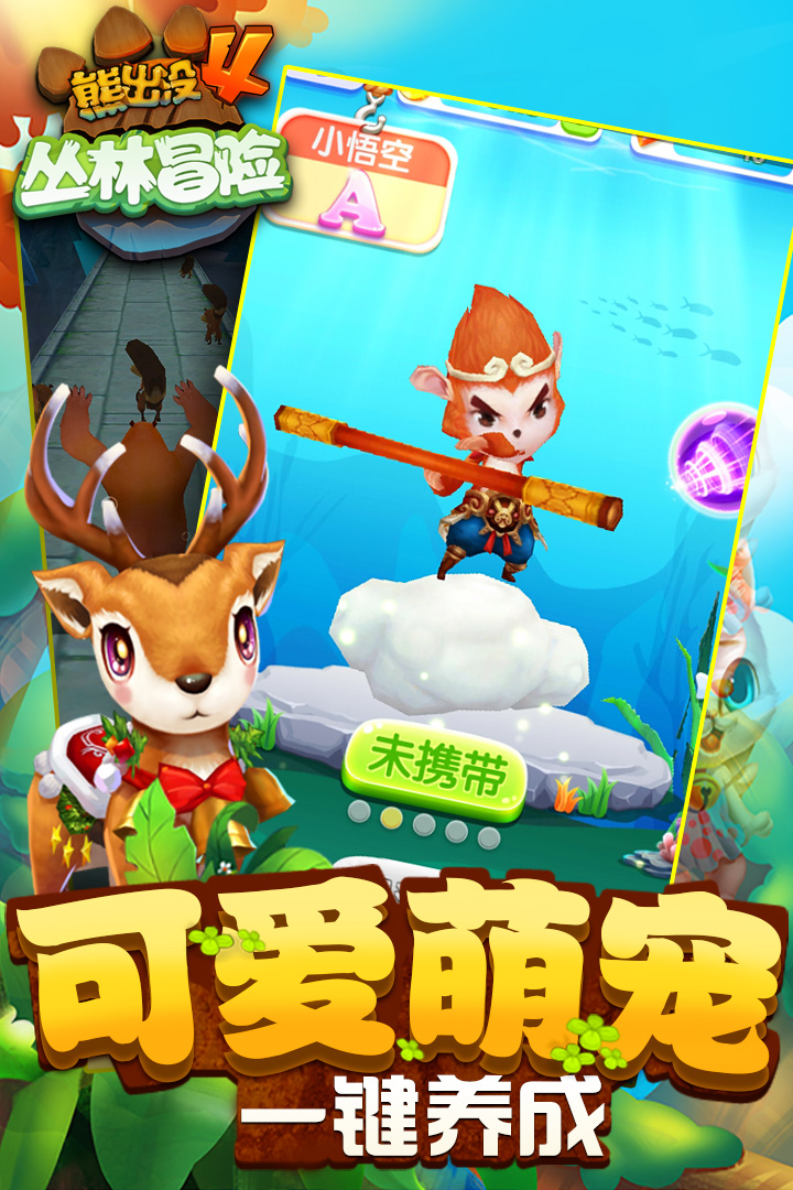 熊出没保卫家园雪地版破解版  v1.7.0图3