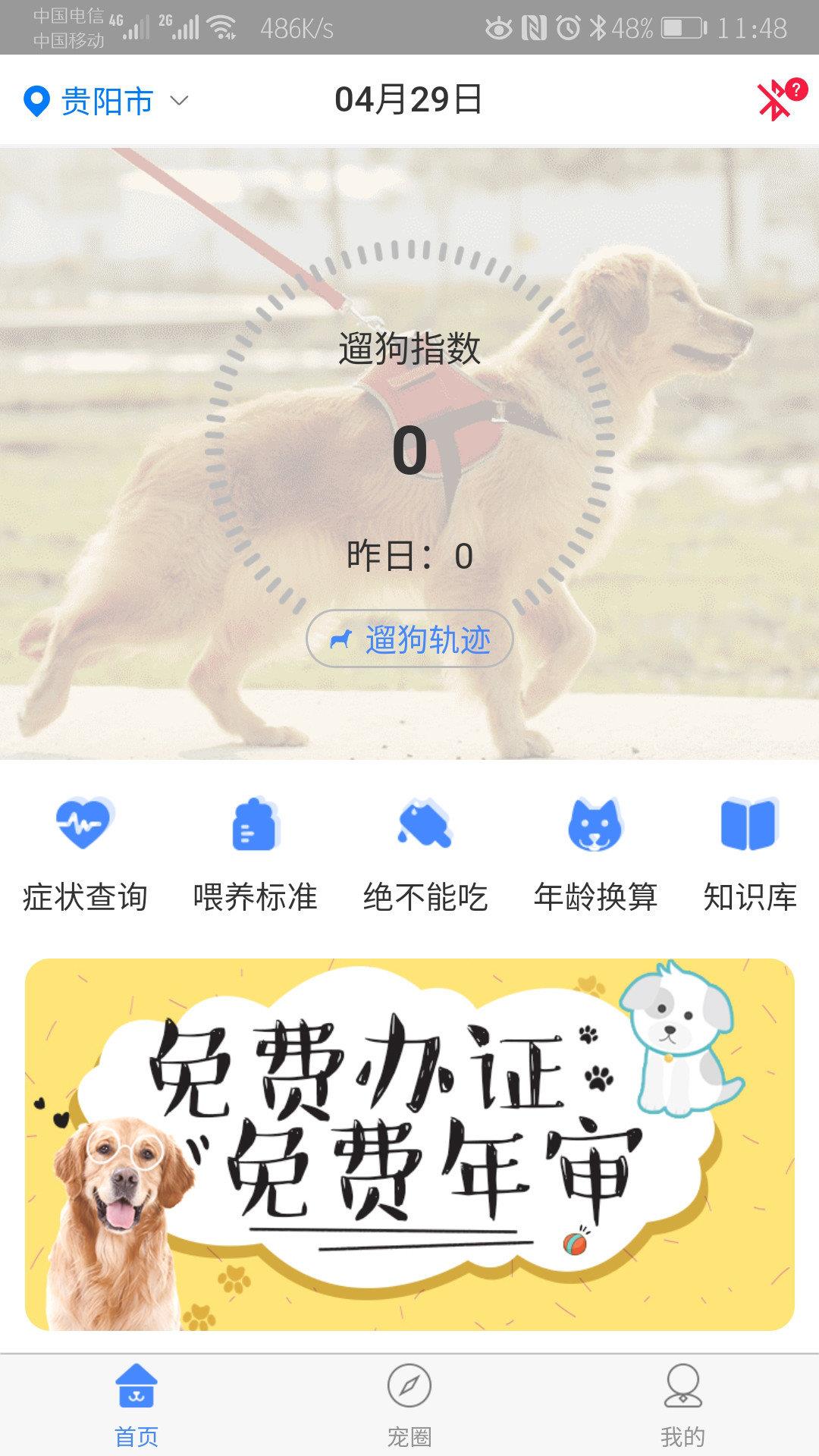 犬卫士  v1.2.87图2