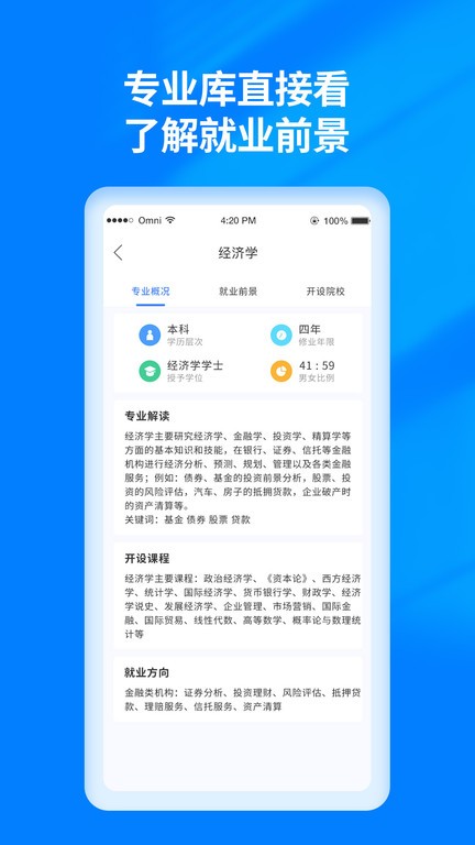 阳光高考志愿填报app下载安卓版本安装  v3.0.6图3