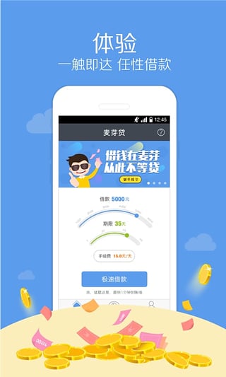 麦芽分期app最新版本下载苹果版  v1.5.8图1