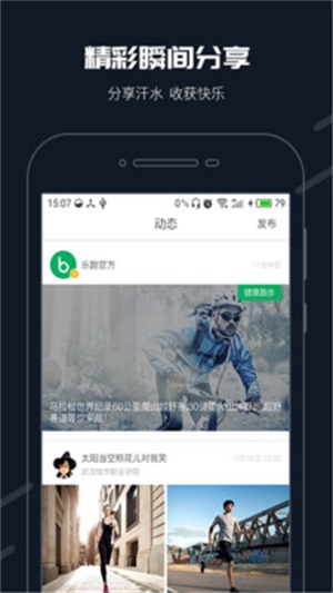 步道乐跑v3.3.2  v2.11.0图2