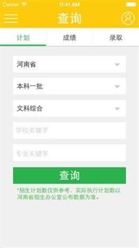 阳光高考网手机版官方  v3.0.6图1