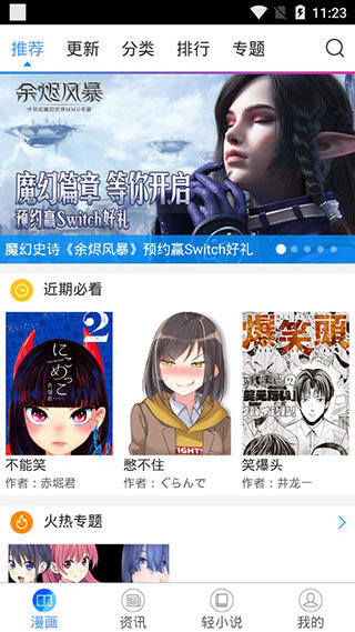 国漫吧漫画免费版下载安装苹果手机  v5.5.2图3