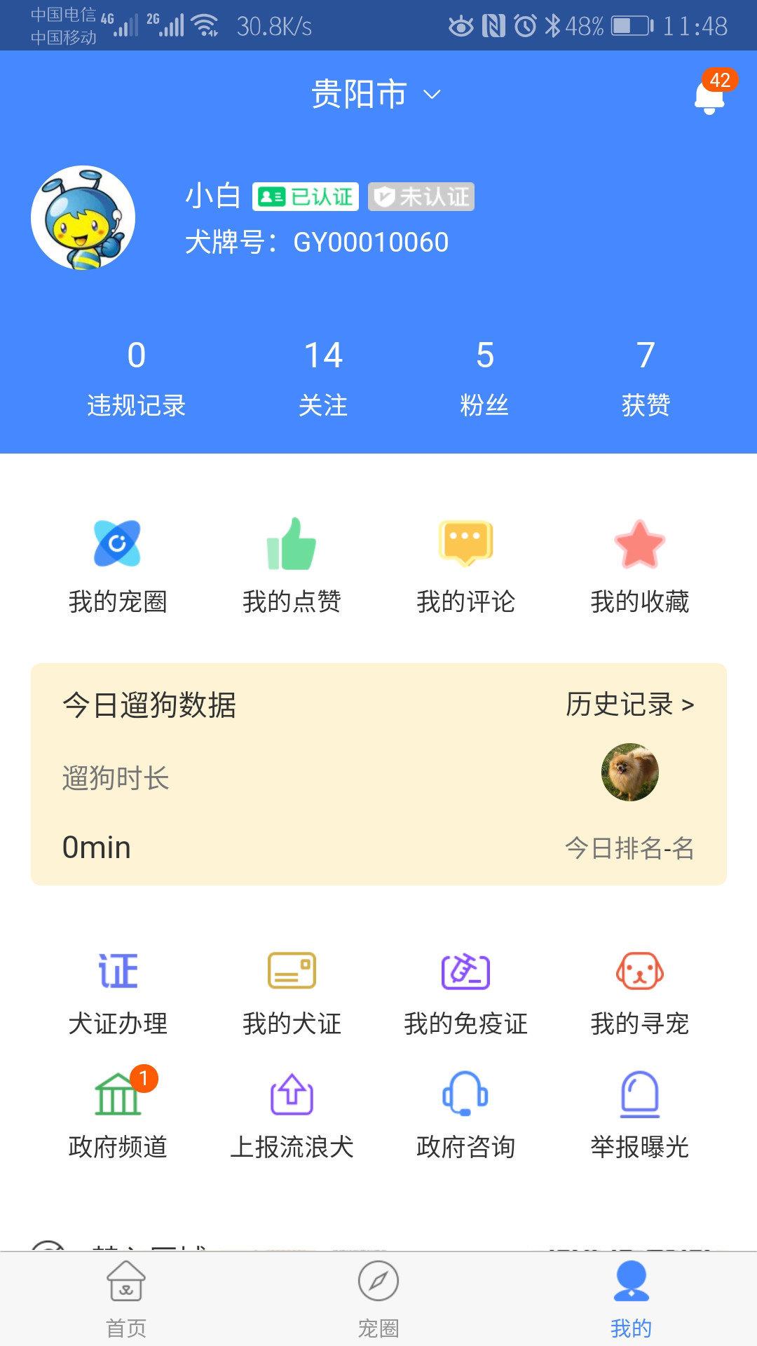 犬卫士  v1.2.87图1