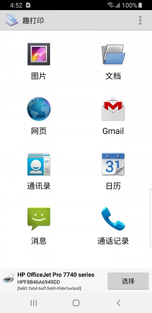 趣打印11.16.5下载  v12.6.2图3