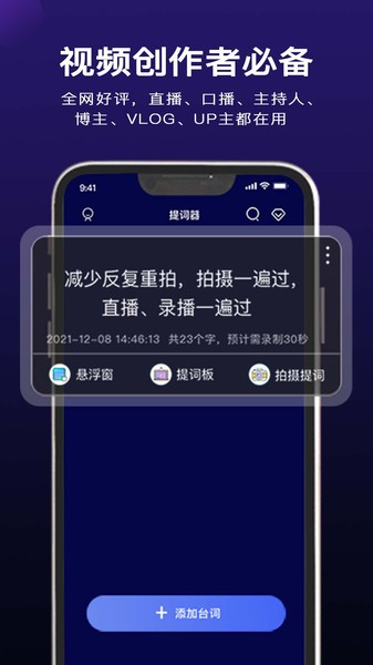 掌上提词器  v206图2