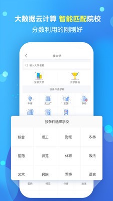 2021高考志愿填报专家  v1.1.5图3