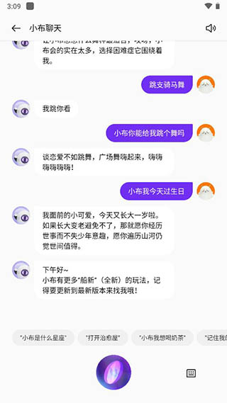 小布助手语音下载软件安装  v5.19.4图2