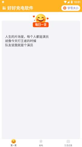 好好充电  v1.0.0图3