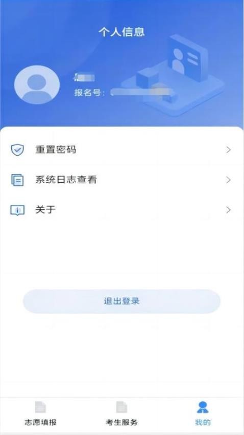 八桂高考app官网官服  v1.0.2图1