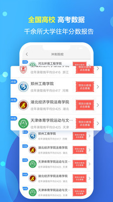 2021高考志愿填报专家  v1.1.5图2