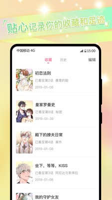 一耽误漫画免费阅读app  v1.0图3