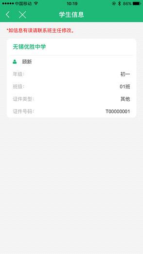 锡山教育  v1.0.2图4