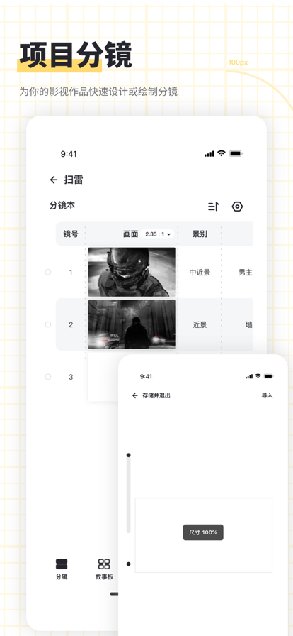 闪电分镜app官方下载安装手机版苹果版免费  v1.0.2图1