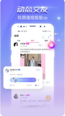 恋爱吧语音聊天手机版下载  v1.0.0图3