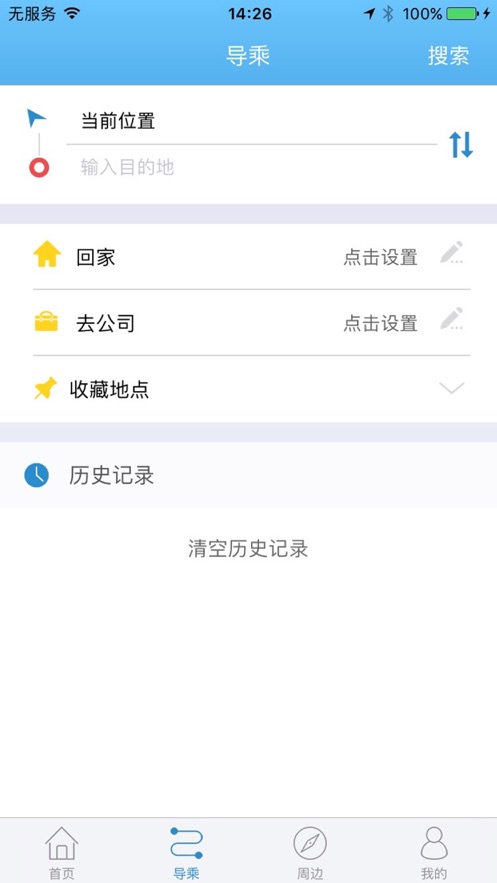 水城通e行app官方下载安装  v1.0.6图2