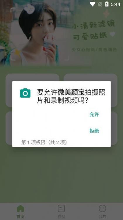 微美颜宝  v3.0.1图3