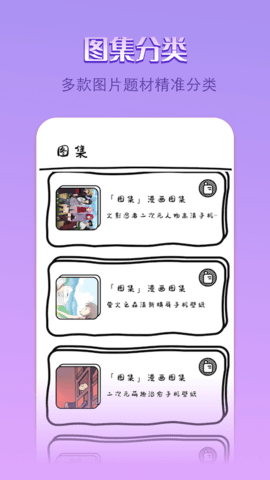 点点漫画壁纸  v1.1图3