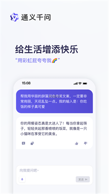 通义千问app下载最新版本苹果  v1.0图3