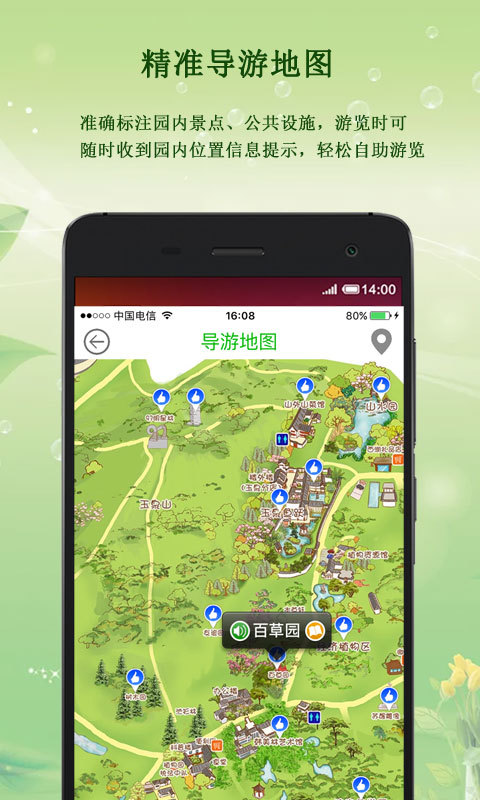 杭州植物园  v1.2.0图2