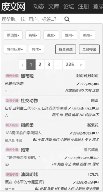 废文网海棠搜书app下载  v1.0图1