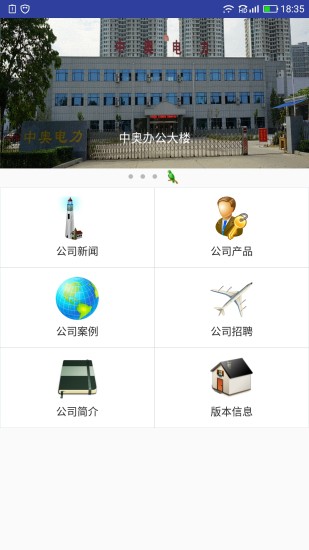 中奥电力  v4.0图2