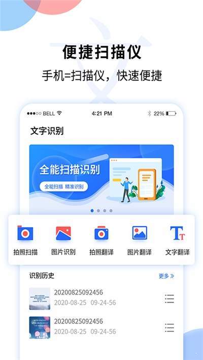 文字图片扫描识别  v1.0.3图3