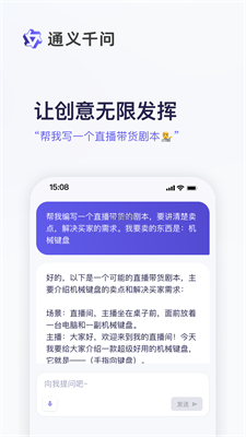 通义千问app下载最新版本苹果  v1.0图2