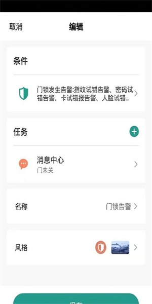 金盾智能  v1.0.0图2