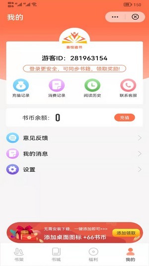 喜悦追书楚雪湘免费阅读全文  v1.0图1