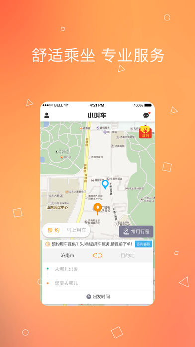 小叫车  v1.1.1图1