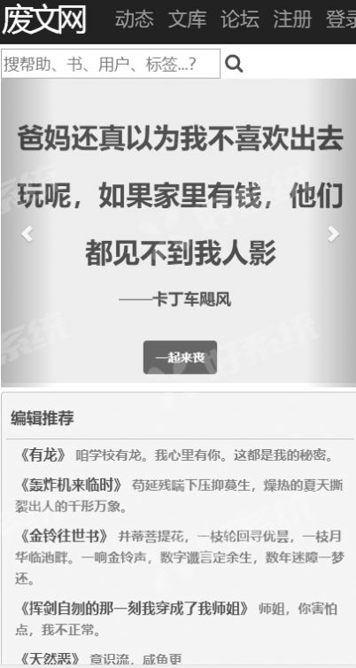 废文网海棠搜书app下载