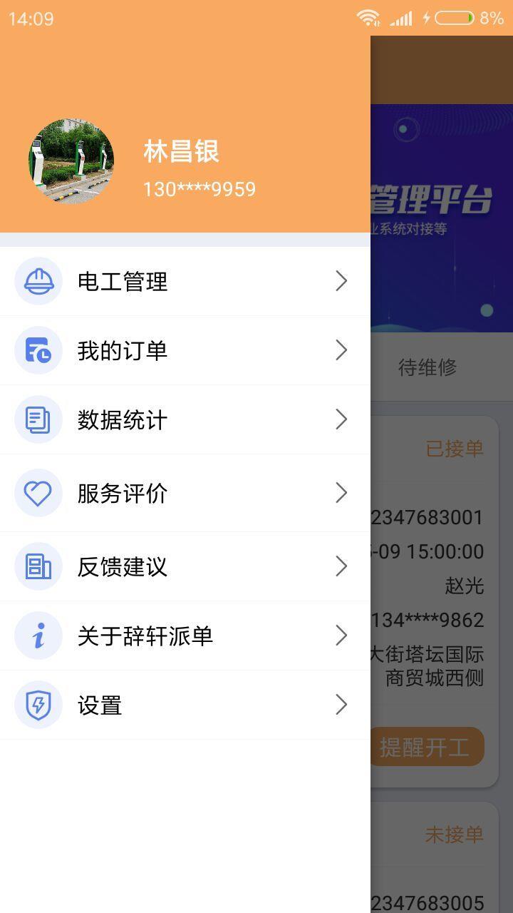 辞轩派单  v10000.1.1000图1