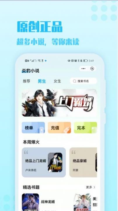 炎豹小说app下载安装  v1.0图2