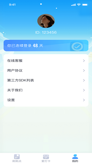 聚宝点点刷平台app  v1.0.1图3