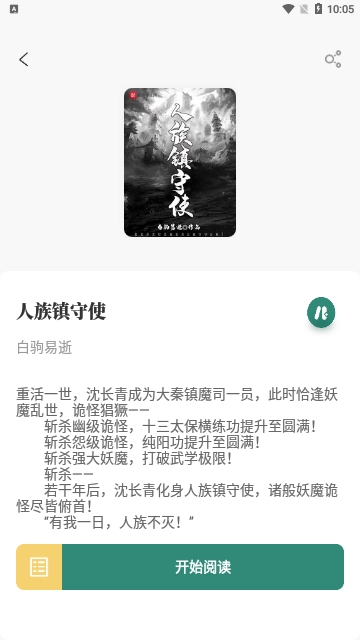 东南小说免费阅读全文下载  v1.4.07图2