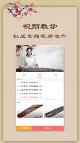 古筝教练  v5.9.2图2