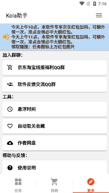 kola助手3.30版本  v3.3.1图2