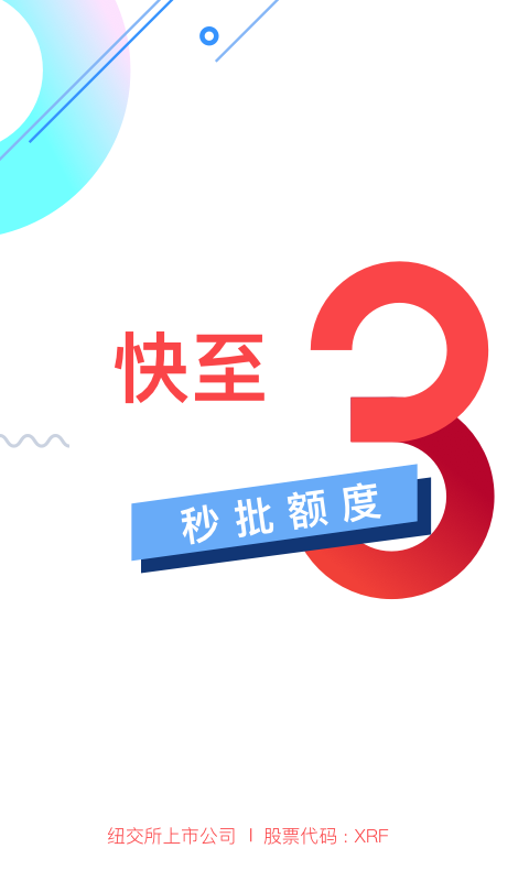 信而富app下载安装免费官网手机版  v5.3.5图1