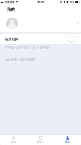 天翼云会议app下载手机版免费  v1.1.3图2