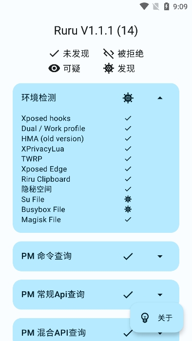 ruru环境检测老版本