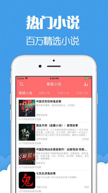 猫声有声小说app安卓下载免费安装苹果  v6.0.3图2