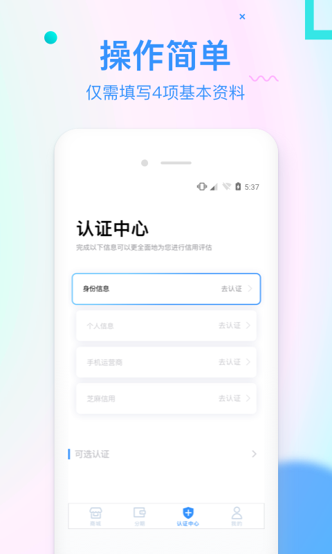 信而富借款app下载官方版安装苹果  v5.3.5图3