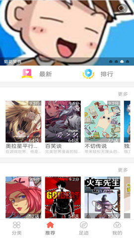 畅看漫画大全免费下载安装苹果手机app